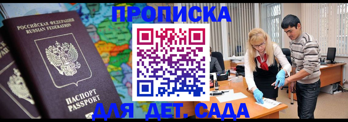 прописка для работы в Ишимбае