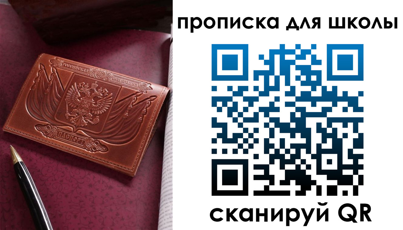 прописка от собственника в Ишимбае