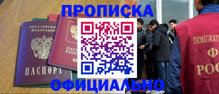 где прописаться в Ишимбае