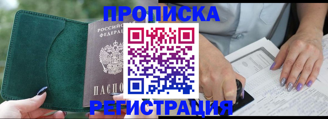 временная регистрация адрес в Ишимбае