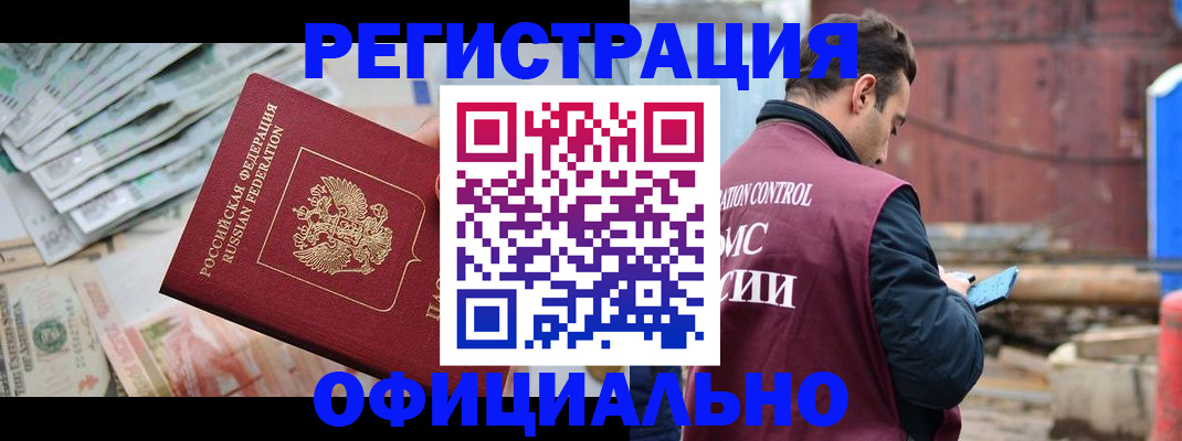 прописка иностранных граждан в Ишимбае