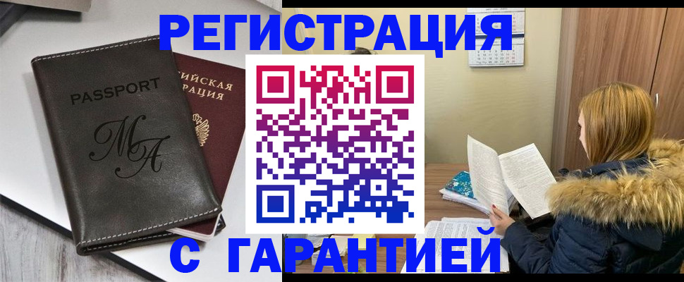 прописка для работы в Ишимбае