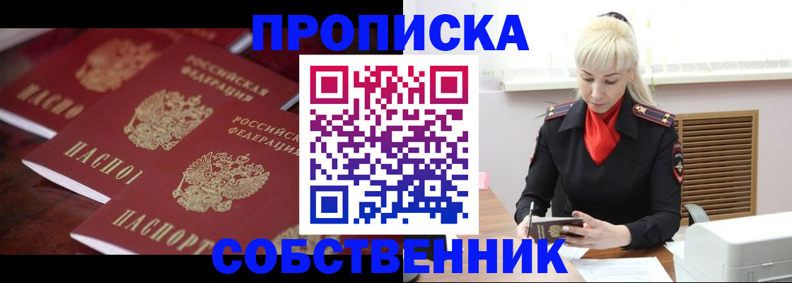 прописка в Ишимбае